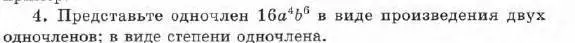 Условие номер 4 (страница 107) гдз по алгебре 7 класс Мордкович, задачник 1 часть