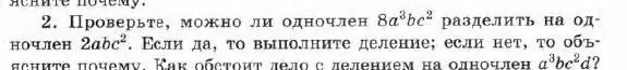 Условие номер 2 (страница 110) гдз по алгебре 7 класс Мордкович, задачник 1 часть