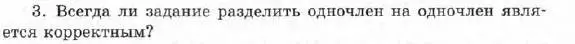 Условие номер 3 (страница 111) гдз по алгебре 7 класс Мордкович, задачник 1 часть