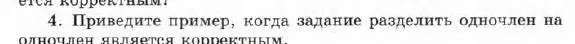 Условие номер 4 (страница 111) гдз по алгебре 7 класс Мордкович, задачник 1 часть