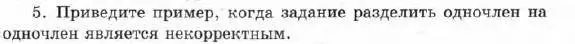 Условие номер 5 (страница 111) гдз по алгебре 7 класс Мордкович, задачник 1 часть