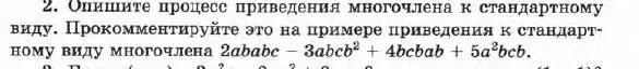 Условие номер 2 (страница 115) гдз по алгебре 7 класс Мордкович, задачник 1 часть