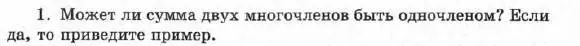 Условие номер 1 (страница 117) гдз по алгебре 7 класс Мордкович, задачник 1 часть