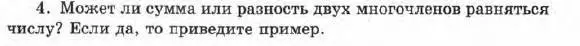 Условие номер 4 (страница 117) гдз по алгебре 7 класс Мордкович, задачник 1 часть