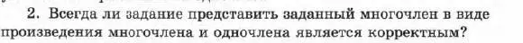 Условие номер 2 (страница 122) гдз по алгебре 7 класс Мордкович, задачник 1 часть