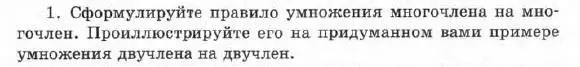 Условие номер 1 (страница 123) гдз по алгебре 7 класс Мордкович, задачник 1 часть