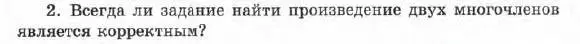 Условие номер 2 (страница 123) гдз по алгебре 7 класс Мордкович, задачник 1 часть