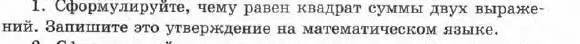 Условие номер 1 (страница 129) гдз по алгебре 7 класс Мордкович, задачник 1 часть