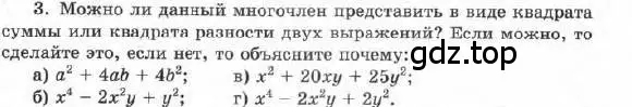 Условие номер 3 (страница 129) гдз по алгебре 7 класс Мордкович, задачник 1 часть