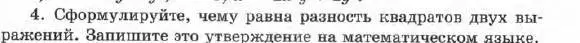 Условие номер 4 (страница 129) гдз по алгебре 7 класс Мордкович, задачник 1 часть