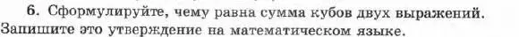 Условие номер 6 (страница 129) гдз по алгебре 7 класс Мордкович, задачник 1 часть