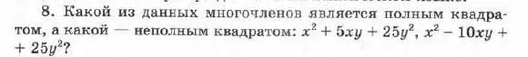 Условие номер 8 (страница 129) гдз по алгебре 7 класс Мордкович, задачник 1 часть