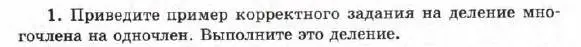 Условие номер 1 (страница 132) гдз по алгебре 7 класс Мордкович, задачник 1 часть