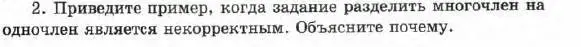 Условие номер 2 (страница 132) гдз по алгебре 7 класс Мордкович, задачник 1 часть