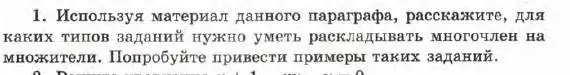 Условие номер 1 (страница 136) гдз по алгебре 7 класс Мордкович, задачник 1 часть