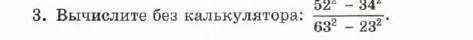 Условие номер 3 (страница 136) гдз по алгебре 7 класс Мордкович, задачник 1 часть