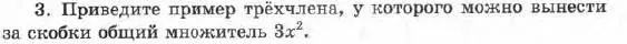 Условие номер 3 (страница 139) гдз по алгебре 7 класс Мордкович, задачник 1 часть