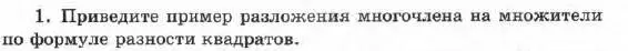 Условие номер 1 (страница 145) гдз по алгебре 7 класс Мордкович, задачник 1 часть