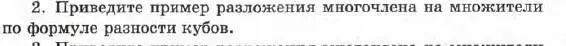 Условие номер 2 (страница 145) гдз по алгебре 7 класс Мордкович, задачник 1 часть