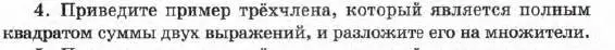 Условие номер 4 (страница 145) гдз по алгебре 7 класс Мордкович, задачник 1 часть