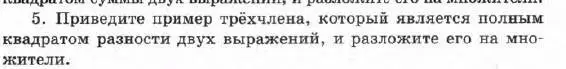 Условие номер 5 (страница 145) гдз по алгебре 7 класс Мордкович, задачник 1 часть