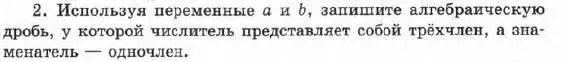 Условие номер 2 (страница 153) гдз по алгебре 7 класс Мордкович, задачник 1 часть