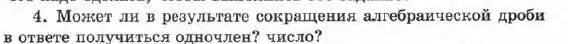 Условие номер 4 (страница 153) гдз по алгебре 7 класс Мордкович, задачник 1 часть