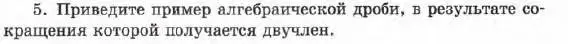 Условие номер 5 (страница 153) гдз по алгебре 7 класс Мордкович, задачник 1 часть