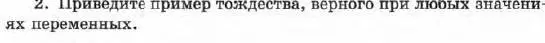 Условие номер 2 (страница 155) гдз по алгебре 7 класс Мордкович, задачник 1 часть