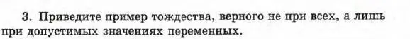 Условие номер 3 (страница 155) гдз по алгебре 7 класс Мордкович, задачник 1 часть