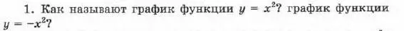 Условие номер 1 (страница 162) гдз по алгебре 7 класс Мордкович, задачник 1 часть