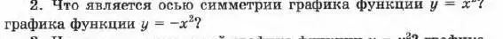 Условие номер 2 (страница 162) гдз по алгебре 7 класс Мордкович, задачник 1 часть