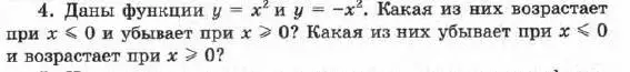 Условие номер 4 (страница 162) гдз по алгебре 7 класс Мордкович, задачник 1 часть