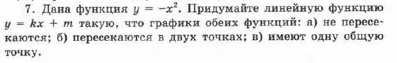 Условие номер 7 (страница 162) гдз по алгебре 7 класс Мордкович, задачник 1 часть