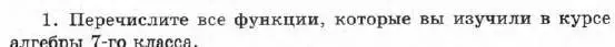 Условие номер 1 (страница 164) гдз по алгебре 7 класс Мордкович, задачник 1 часть