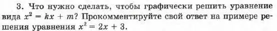 Условие номер 3 (страница 165) гдз по алгебре 7 класс Мордкович, задачник 1 часть