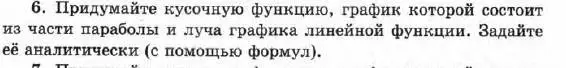 Условие номер 6 (страница 172) гдз по алгебре 7 класс Мордкович, задачник 1 часть