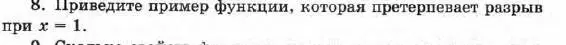 Условие номер 8 (страница 172) гдз по алгебре 7 класс Мордкович, задачник 1 часть