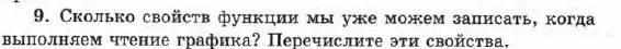 Условие номер 9 (страница 172) гдз по алгебре 7 класс Мордкович, задачник 1 часть