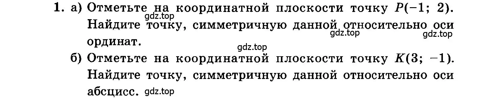 Условие номер 1 (страница 184) гдз по алгебре 7 класс Мордкович, задачник 2 часть