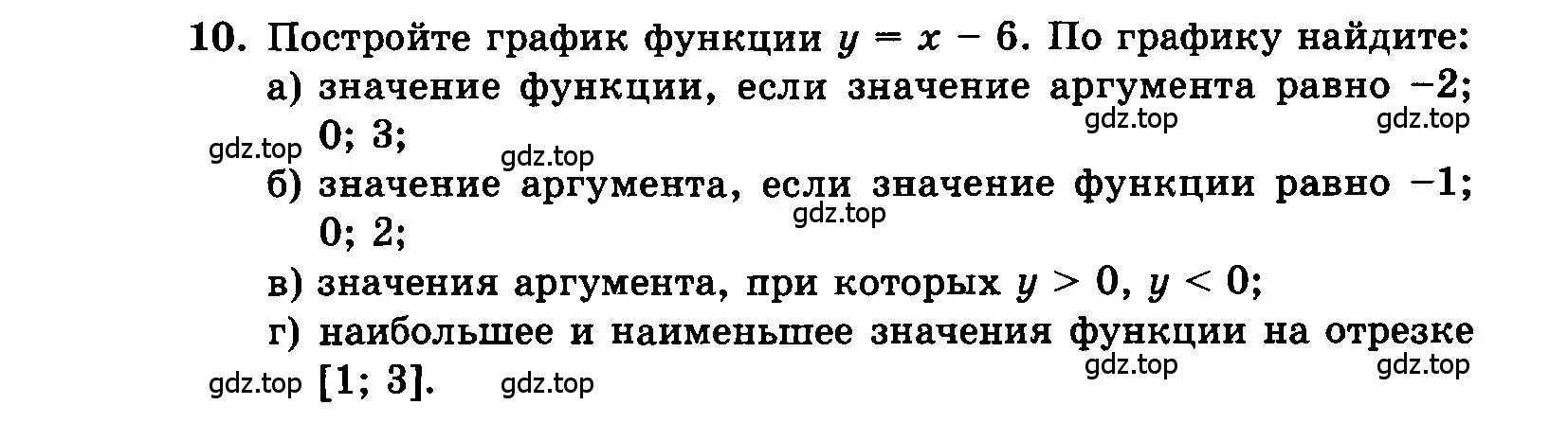 Условие номер 10 (страница 185) гдз по алгебре 7 класс Мордкович, задачник 2 часть