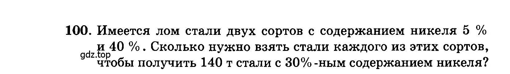 Условие номер 100 (страница 198) гдз по алгебре 7 класс Мордкович, задачник 2 часть