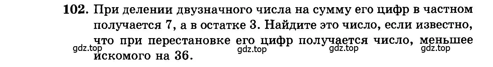 Условие номер 102 (страница 198) гдз по алгебре 7 класс Мордкович, задачник 2 часть