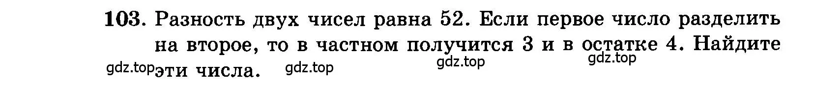 Условие номер 103 (страница 198) гдз по алгебре 7 класс Мордкович, задачник 2 часть