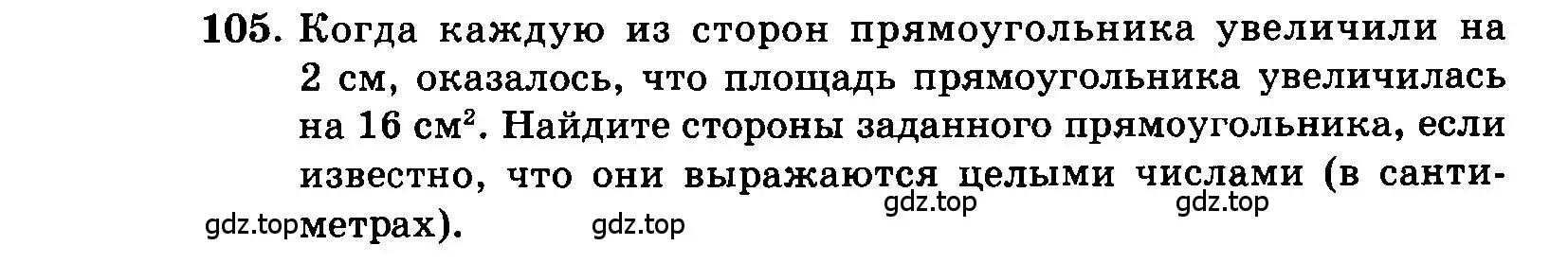 Условие номер 105 (страница 198) гдз по алгебре 7 класс Мордкович, задачник 2 часть