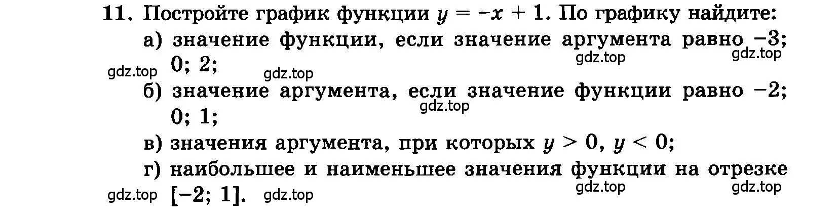 Условие номер 11 (страница 185) гдз по алгебре 7 класс Мордкович, задачник 2 часть