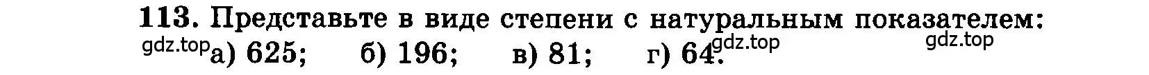 Условие номер 113 (страница 199) гдз по алгебре 7 класс Мордкович, задачник 2 часть