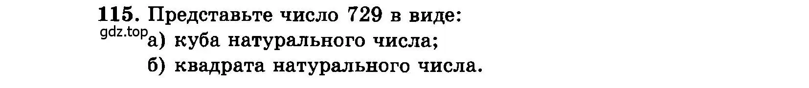 Условие номер 115 (страница 199) гдз по алгебре 7 класс Мордкович, задачник 2 часть