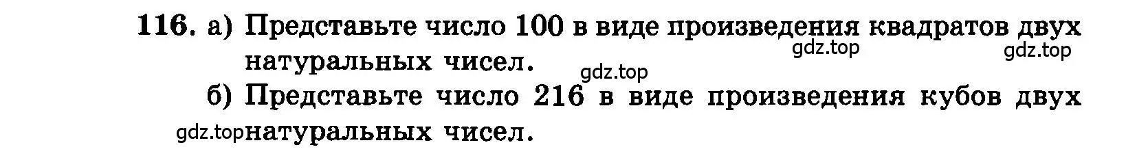 Условие номер 116 (страница 199) гдз по алгебре 7 класс Мордкович, задачник 2 часть