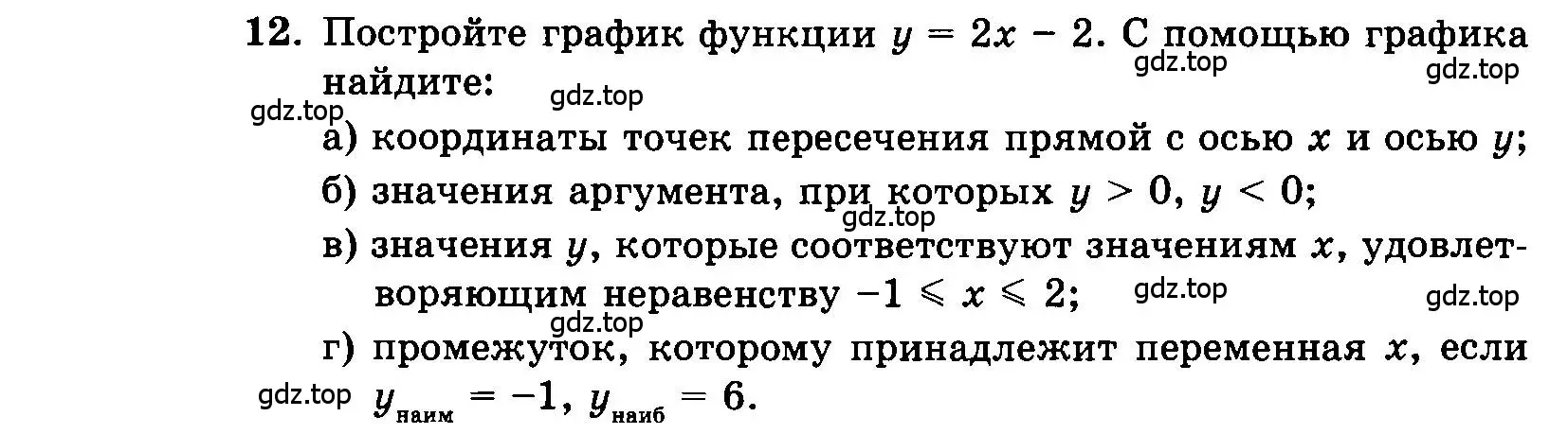 Условие номер 12 (страница 186) гдз по алгебре 7 класс Мордкович, задачник 2 часть
